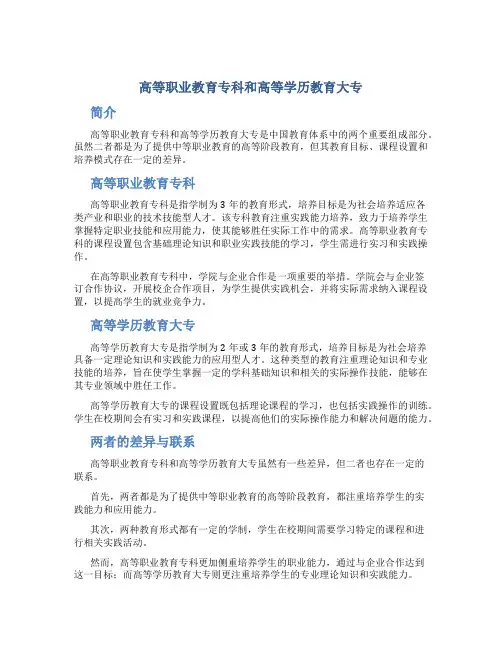 高等职业教育专科和高等学历教育大专