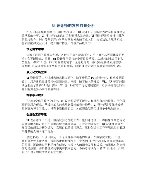 ui设计师的发展前景分析