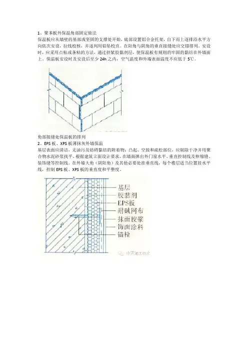 墙体保温15种做法