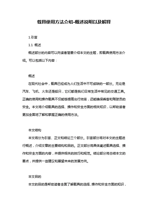 载具使用方法介绍-概念解析以及定义