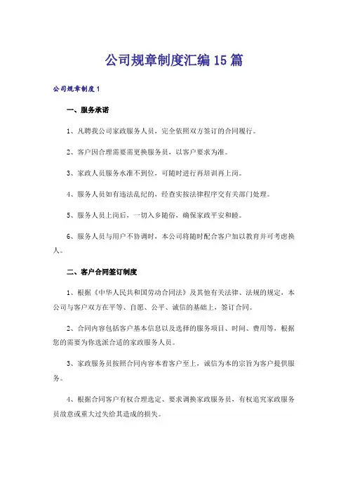 公司规章制度汇编15篇_2