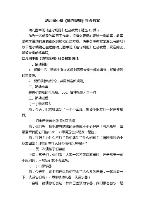 幼儿园中班《遵守规则》社会教案
