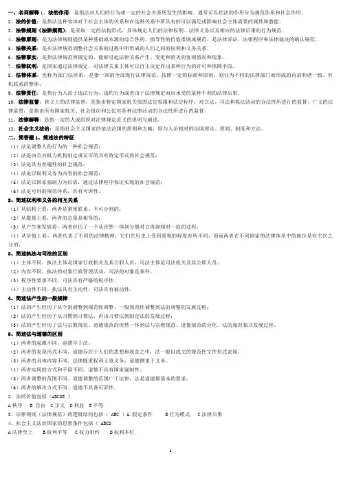 河南专升本 法理学总结