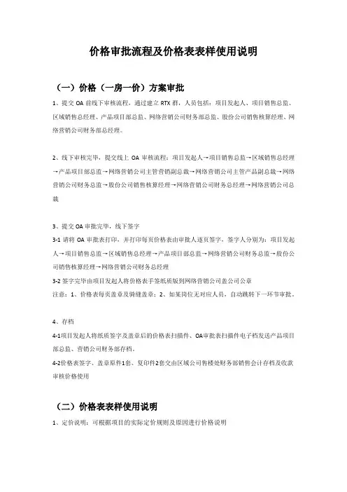 价格表审批流程及价格表表样使用说明