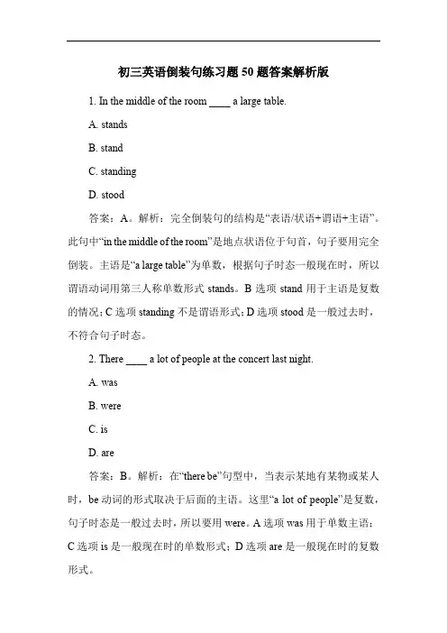 初三英语倒装句练习题50题答案解析版