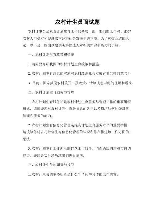 农村计生员面试题