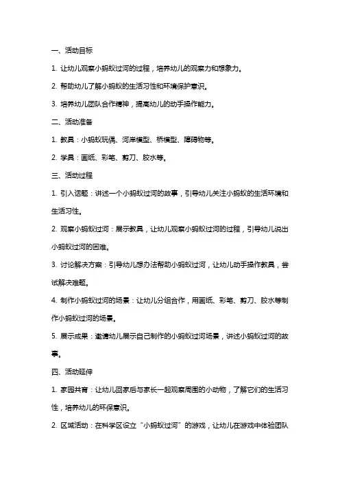 小班科学活动小蚂蚁过河教案