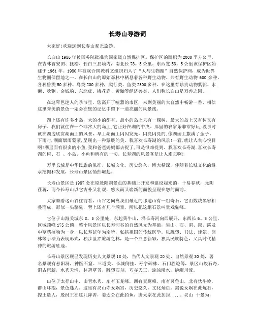 长寿山导游词