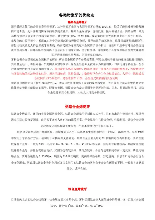 各类烤瓷牙的优缺点