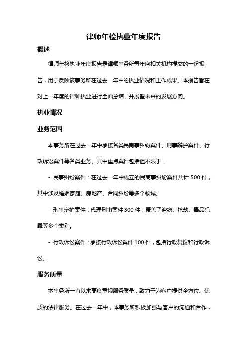 律师年检执业年度报告
