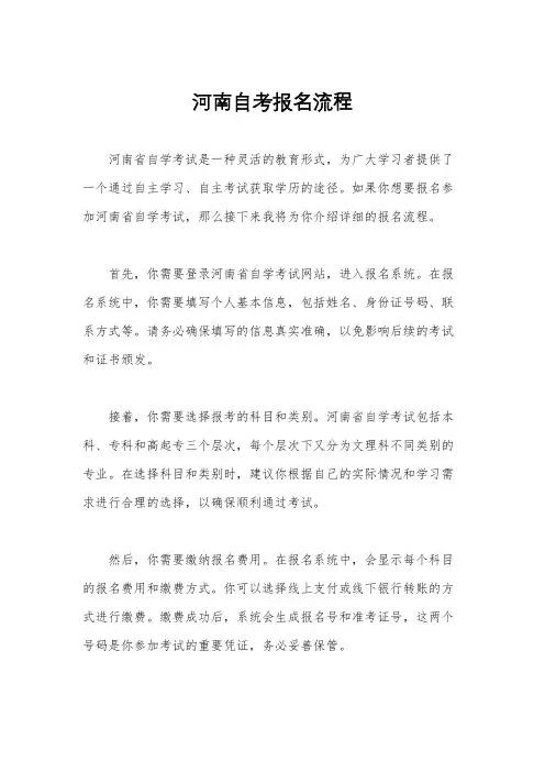河南自考报名流程