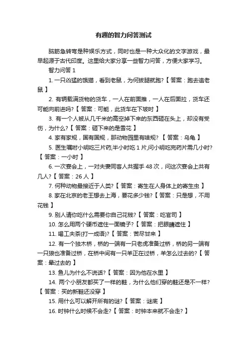 有趣的智力问答测试