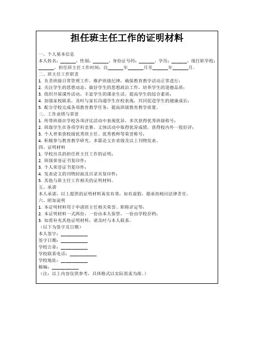 担任班主任工作的证明材料