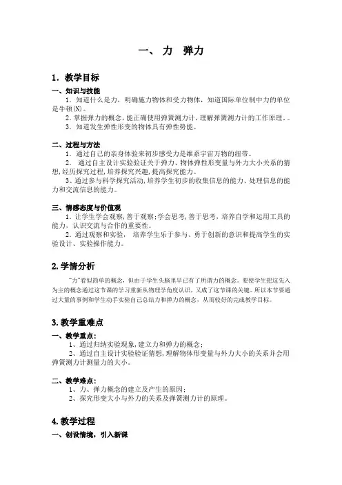 苏科版八年级物理下册第八章一、力 弹力教案
