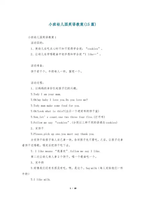 小班幼儿园英语教案(15篇)