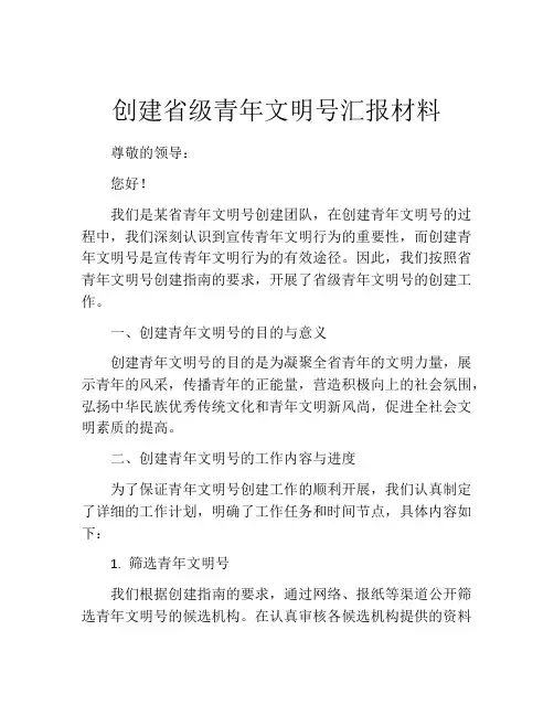 创建省级青年文明号汇报材料