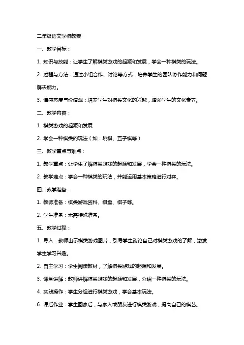 二年级语文学棋教案