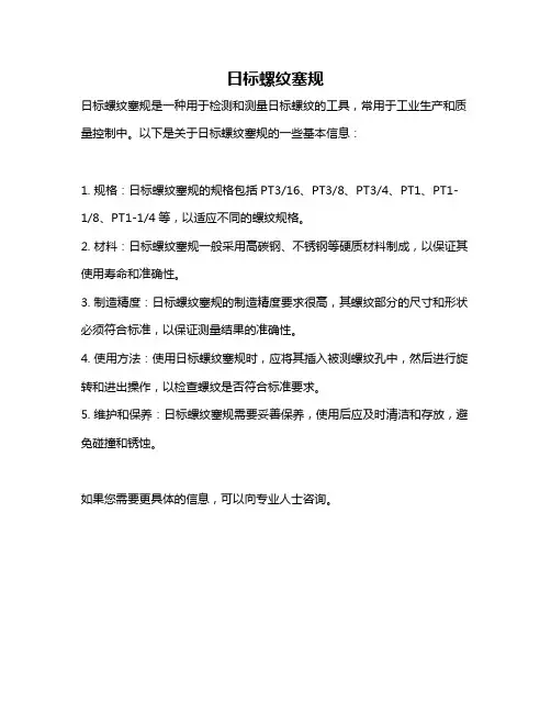 日标螺纹塞规