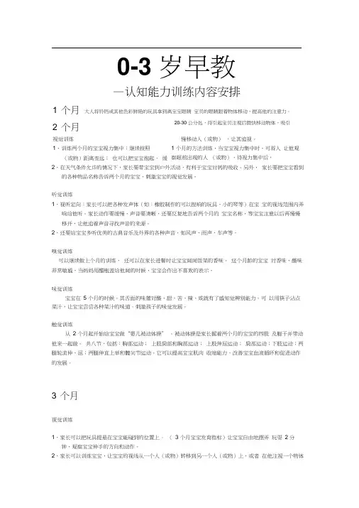0-3岁宝宝早教-认知能力训练