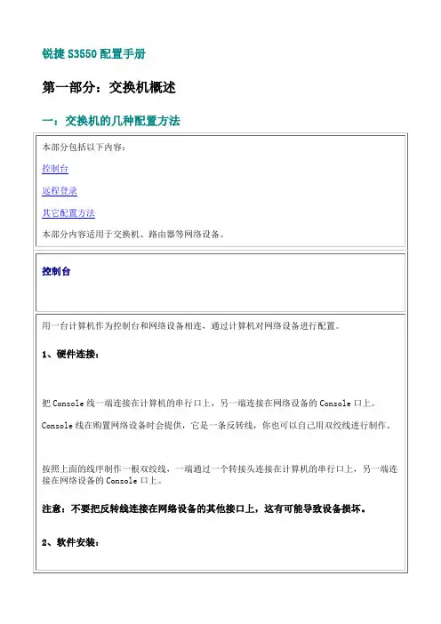 锐捷交换机配置手册完整
