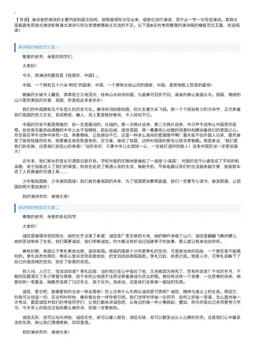 演讲稿的模板范文五篇