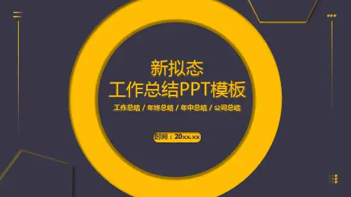 新拟态风工作总结PPT模板