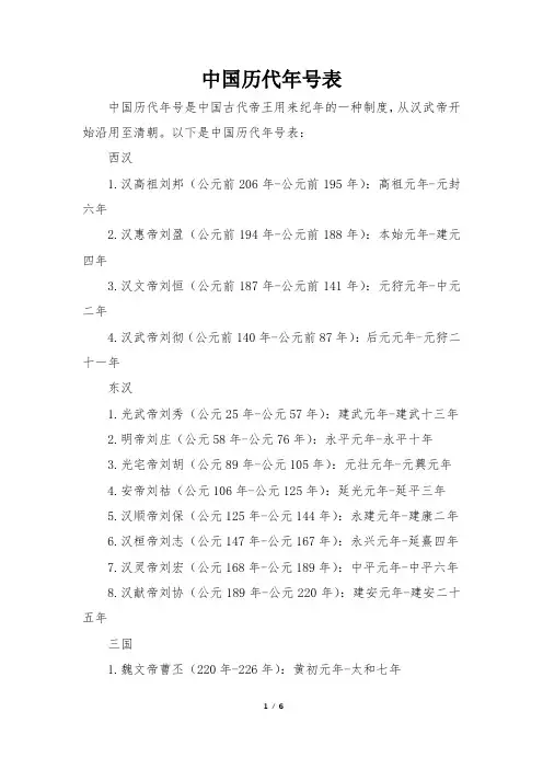 中国历代年号表