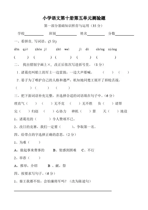 小学语文第十册第五单元测验题