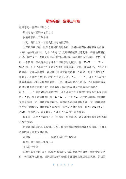 最难忘的一堂课三年级