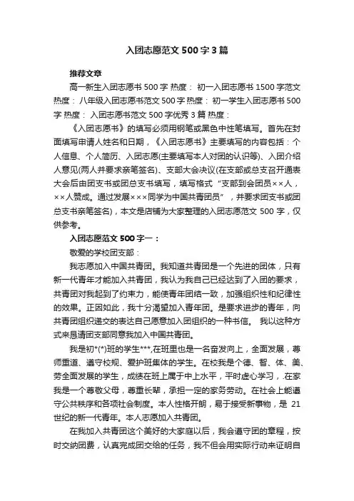 入团志愿范文500字3篇
