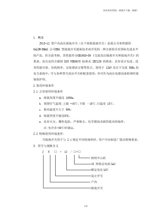 中文JN1512安装使用说明书