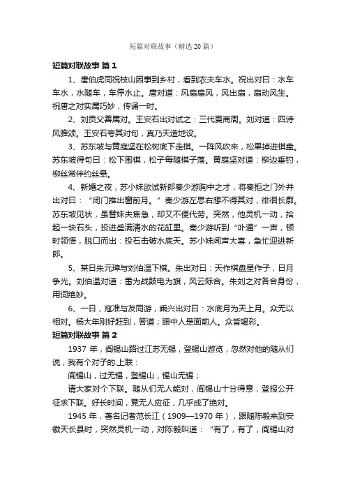 短篇对联故事（精选20篇）