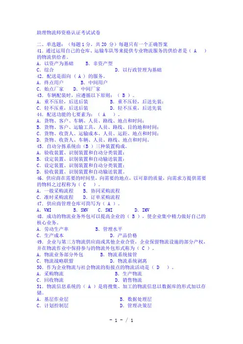 助理物流师资格认证考试试卷及答案