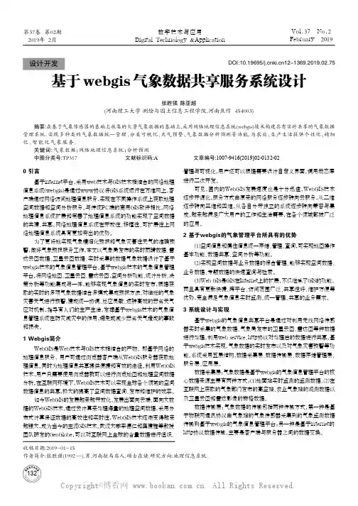 基于webgis气象数据共享服务系统设计