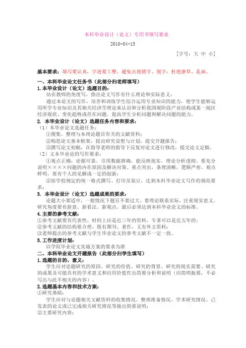 本科毕业设计(论文)专用书填写要求