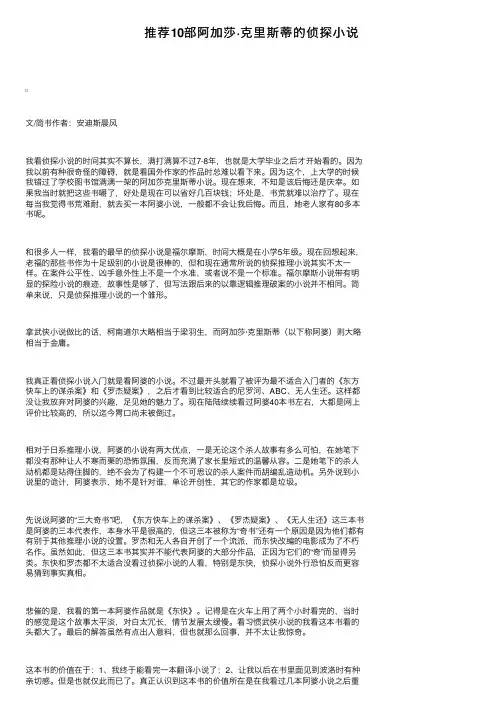 推荐10部阿加莎·克里斯蒂的侦探小说