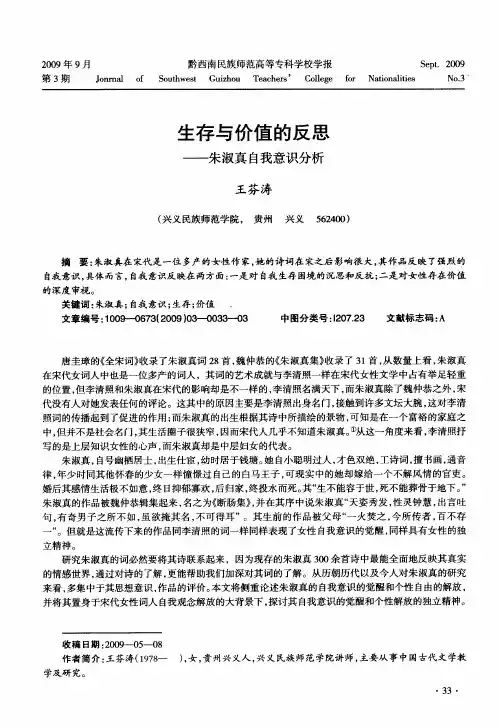 生存与价值的反思——朱淑真自我意识分析