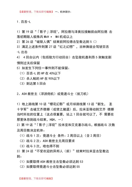 超级机器人大战OG2隐藏要素(完整资料).doc