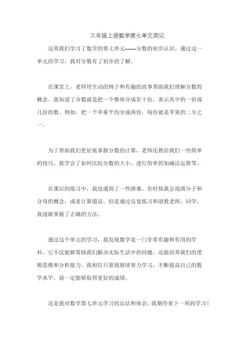 三年级上册数学第七单元周记