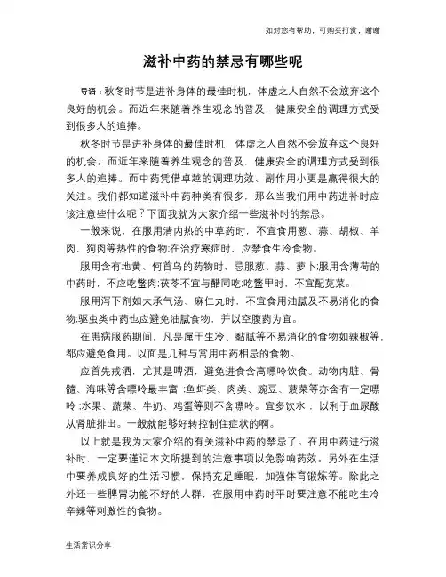滋补中药的禁忌有哪些呢