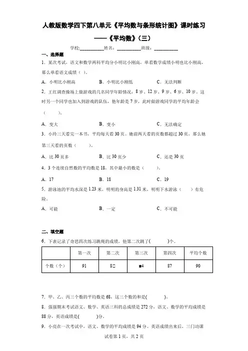 平均数(同步练习)-四年级下册数学 人教版