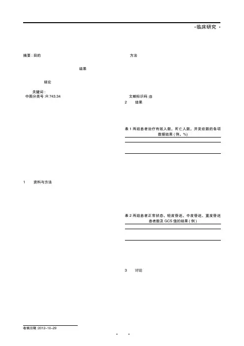 基底核脑出血患者行手术治疗与保守治疗的疗效观察