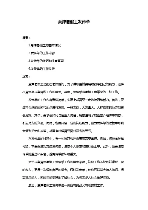 夏津暑假工发传单