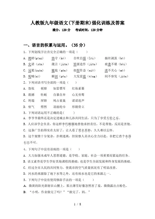 人教版九年级语文(下册期末)强化训练及答案
