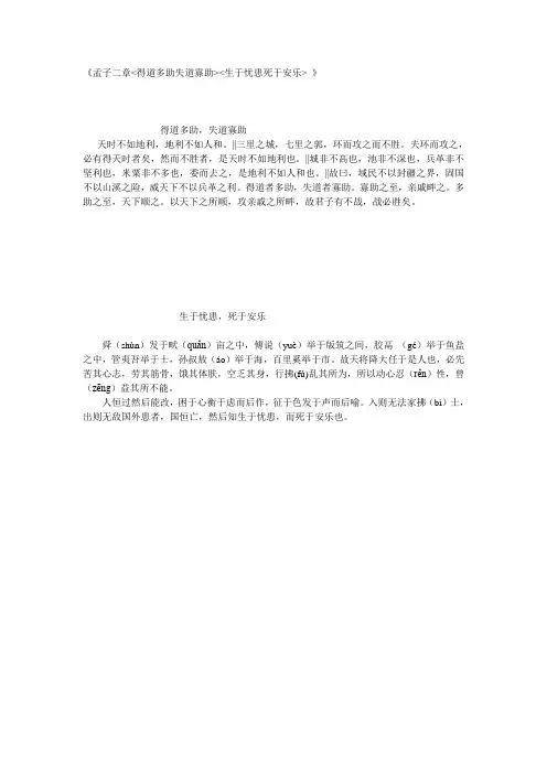 孟子二章复习课件