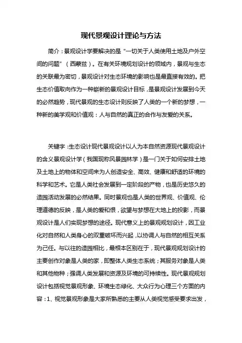 园林景观设计——现代景观设计理论与方法