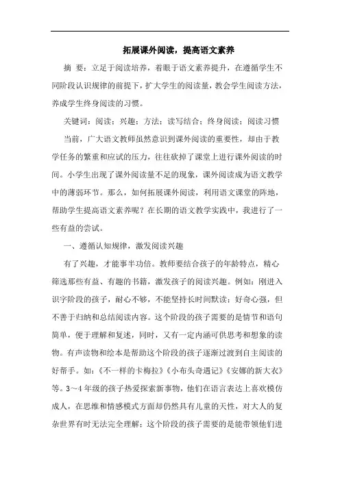 拓展课外阅读,提高语文素养