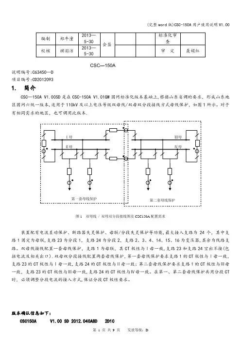 (完整word版)CSC-150A用户使用说明V1.00