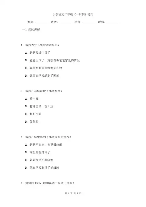 小学语文二年级《一封信》练习(含答案 )
