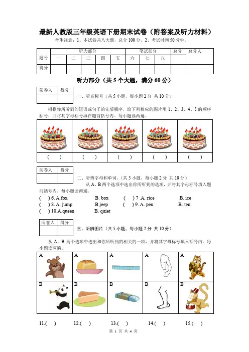 最新人教版三年级英语下册期末试卷(附答案及听力材料)